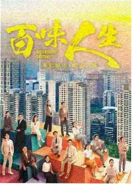 双城日记剧集封面